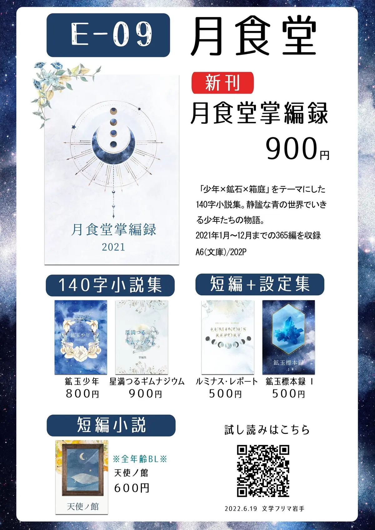 【イベント】第七回 文学フリマ岩手