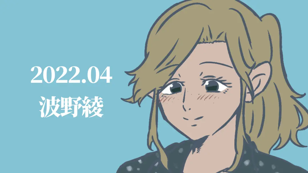 波野綾 立ち絵