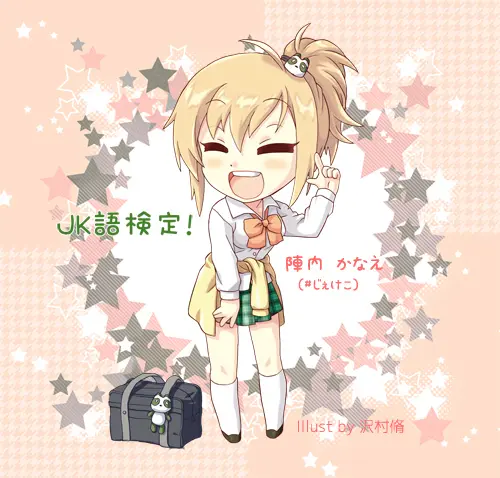 ＪＫ語検定用キャラクターデザイン