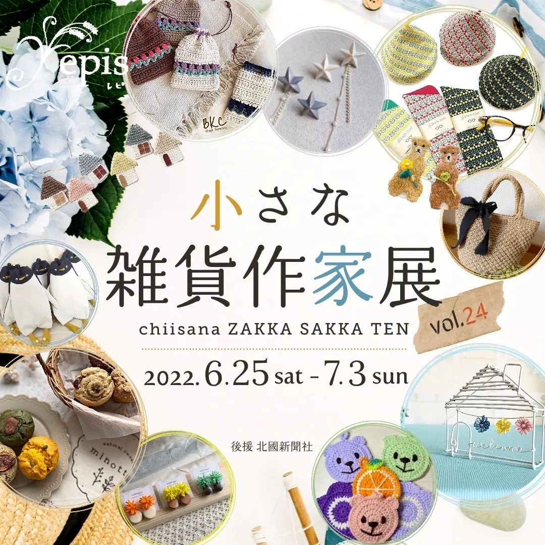『小さな雑貨作家展vol.24』参加させていただきます✿