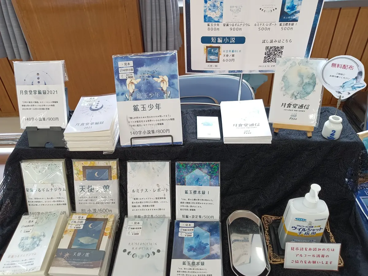 文学フリマ岩手ありがとうございました
