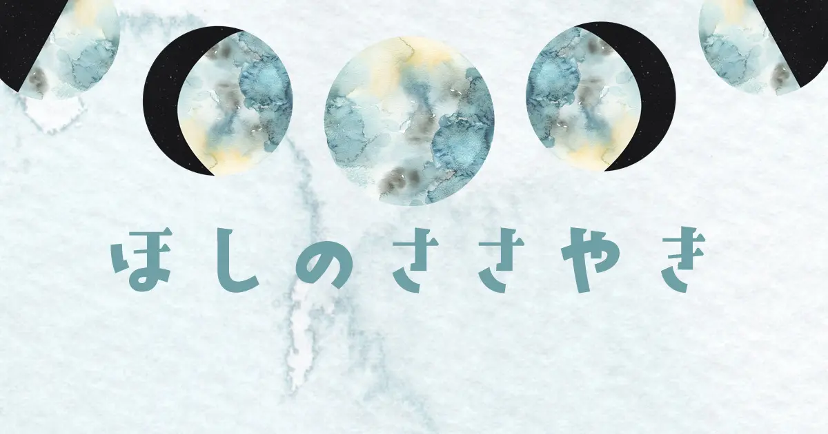 星満つるギムナジウム 限定ペーパー