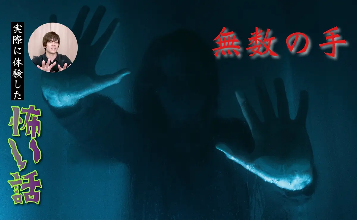 本当にあった怖い話…金縛りになり無数の手で叩かれていた