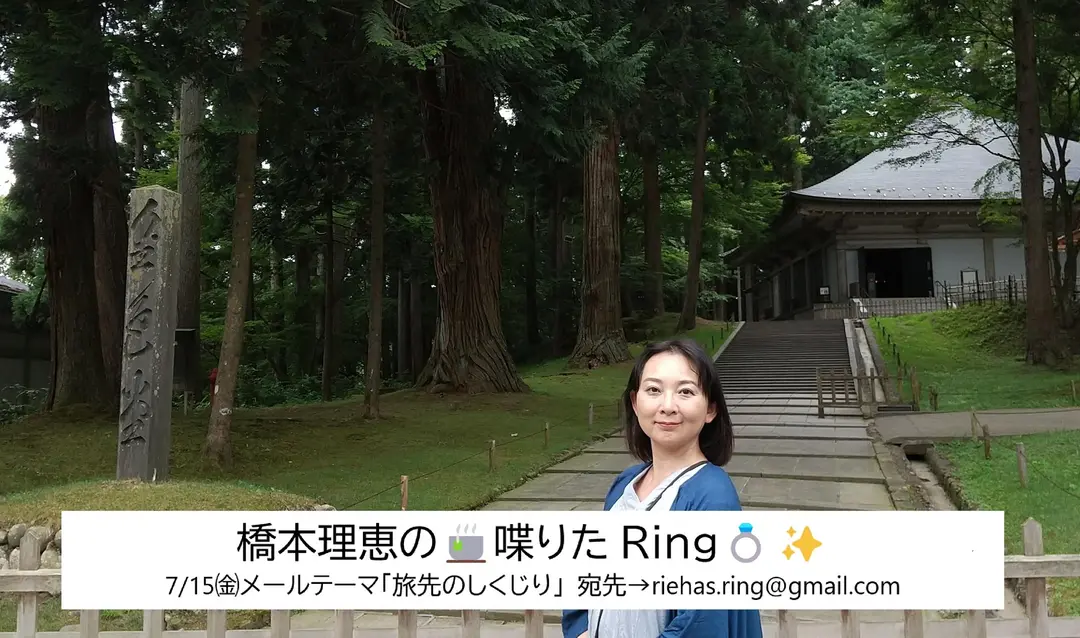 橋本理恵の🍵喋りたRing💍✨ - 7/15㈮配信分 