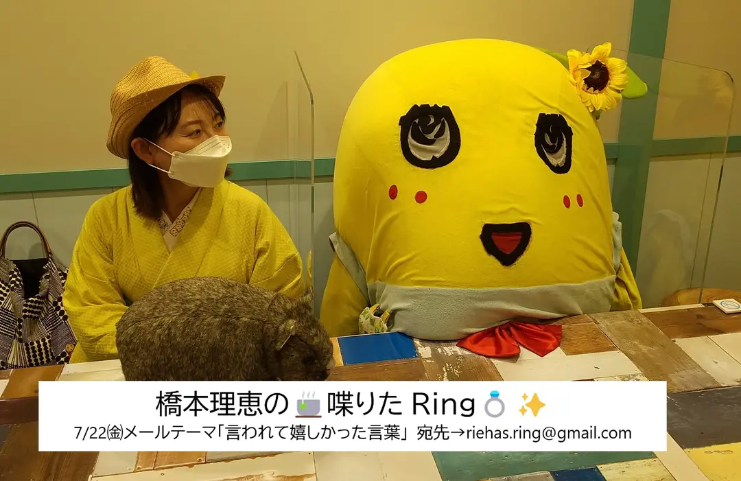 橋本理恵の🍵喋りたRing💍✨ - 7/22㈮配信分