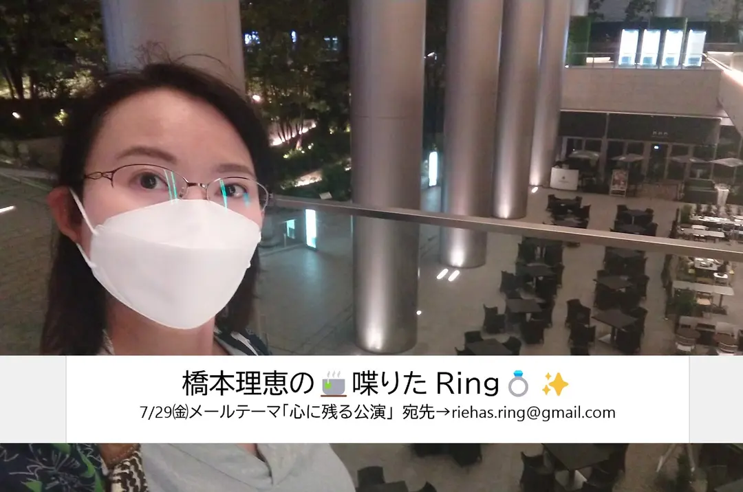 橋本理恵の🍵喋りたRing💍✨ - 7/29㈮配信分