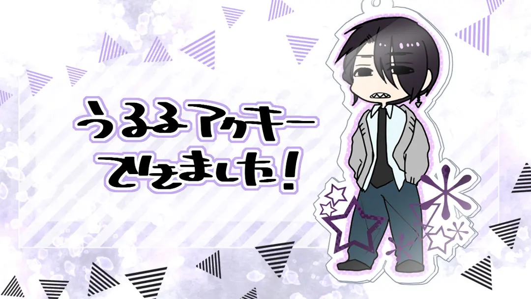 閠のアクキーできました！