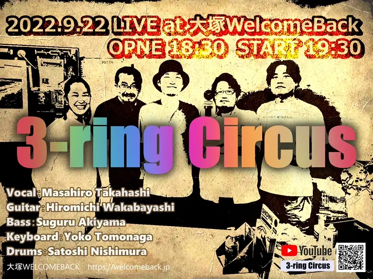 3-ring Circus@大塚Welcome Back