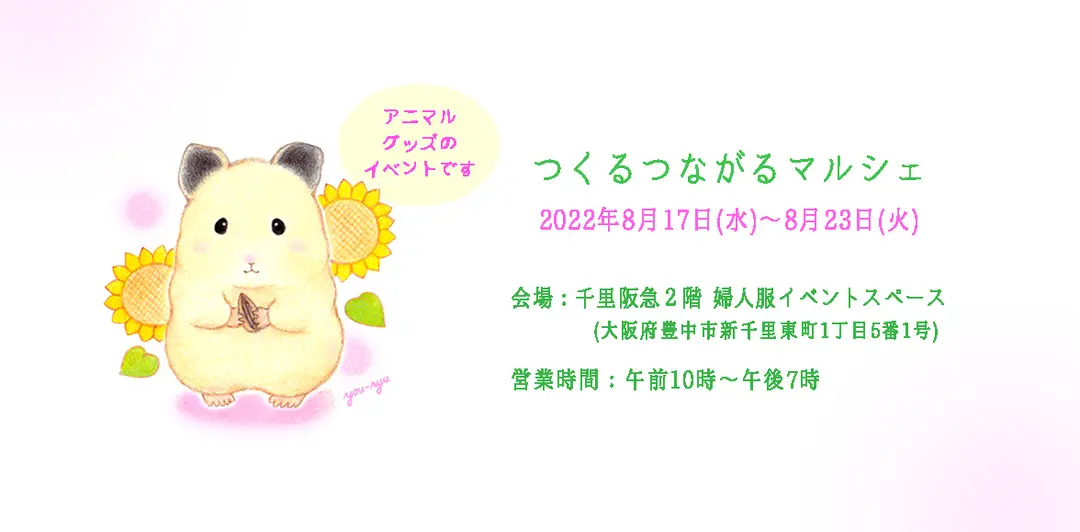『つくるつながるマルシェ』参加のお知らせ🌻