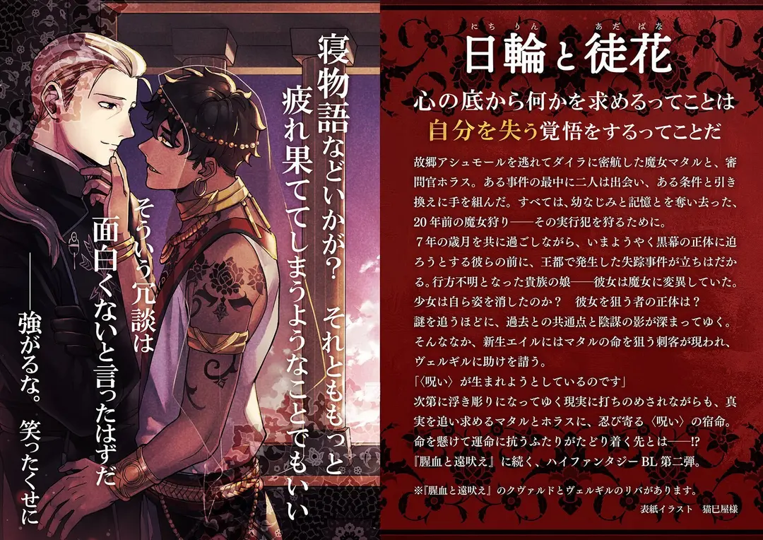 【お仕事/校正】あかつき雨垂様『日輪と徒花』