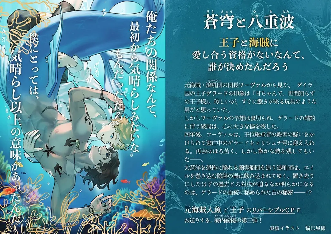 【お仕事/校正】あかつき雨垂様『蒼穹と八重波』