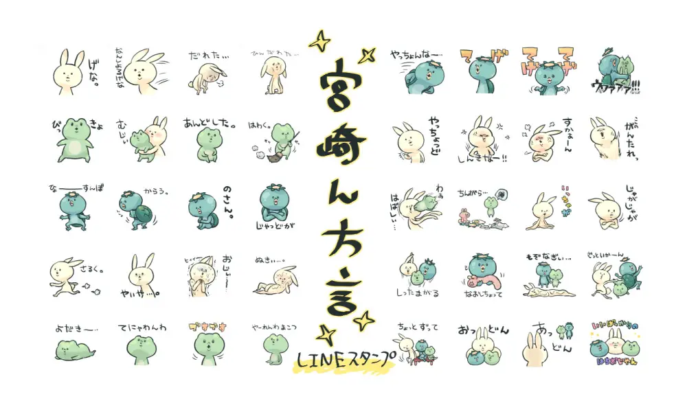 方言のスタンプができました