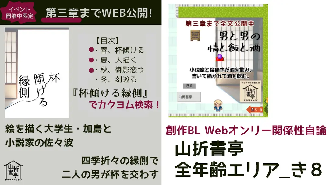 創作BL webオンリー関係性自論 展示販売一覧