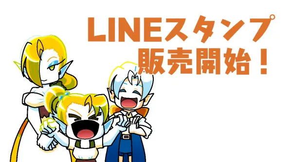 LINEスタンプ販売開始！