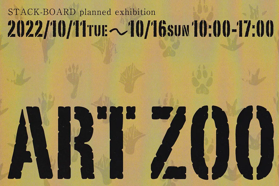 新潟・STACK-BOAD様 企画展「ART ZOO」参加のお知らせ🐰