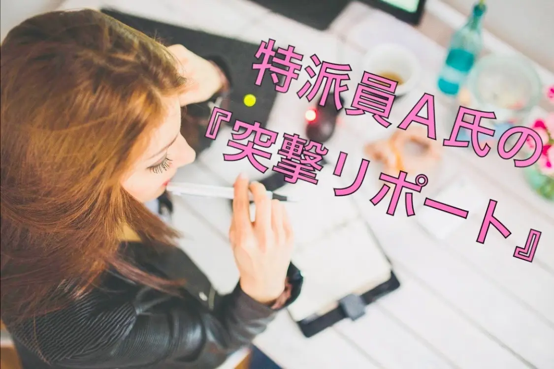 【スクープ】尾っぽの端