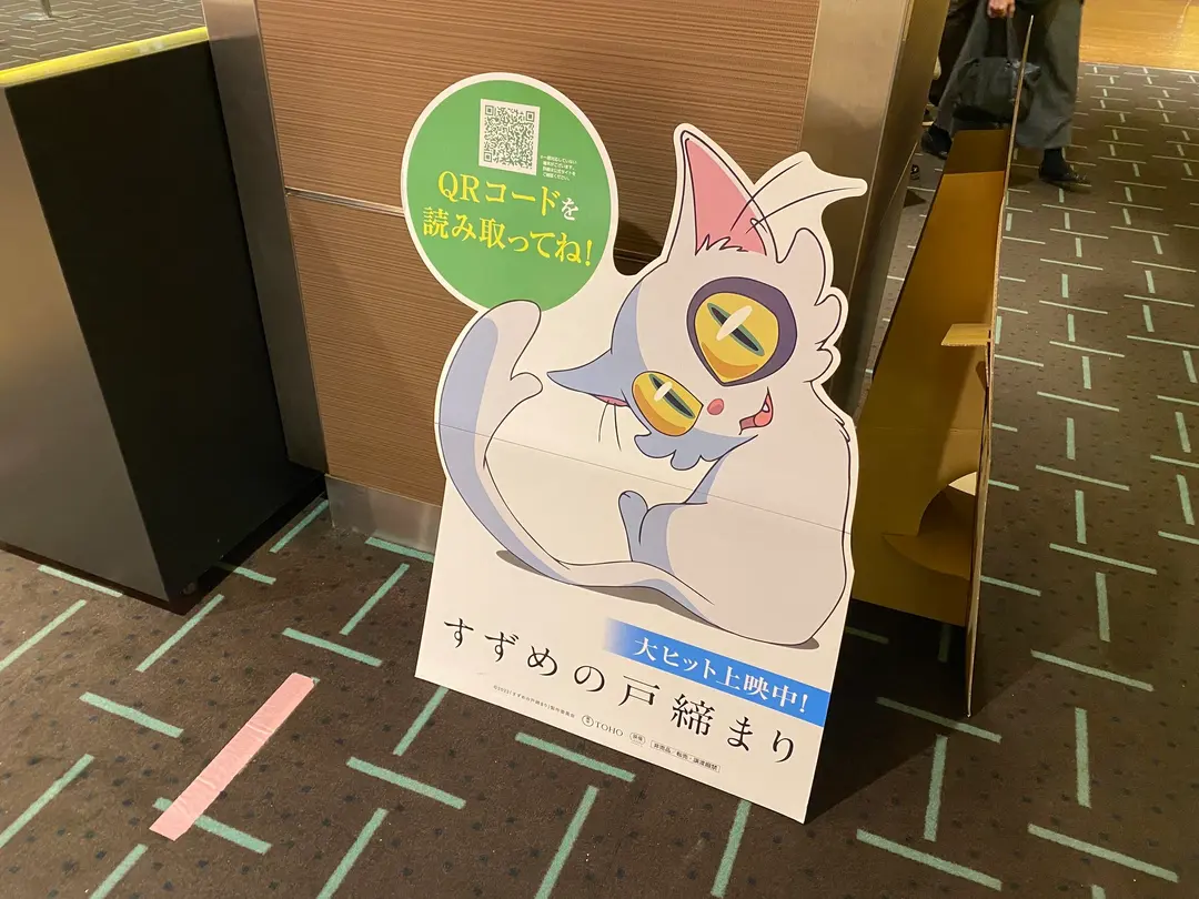 すずめの戸締まりみてきたよ