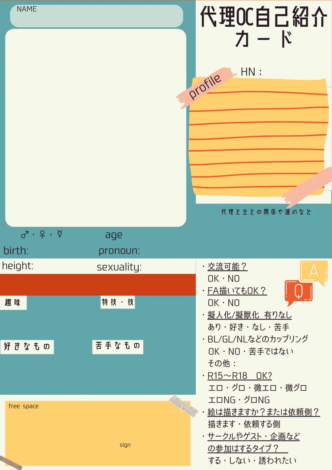 代理OC紹介シート（テンプレート）各種