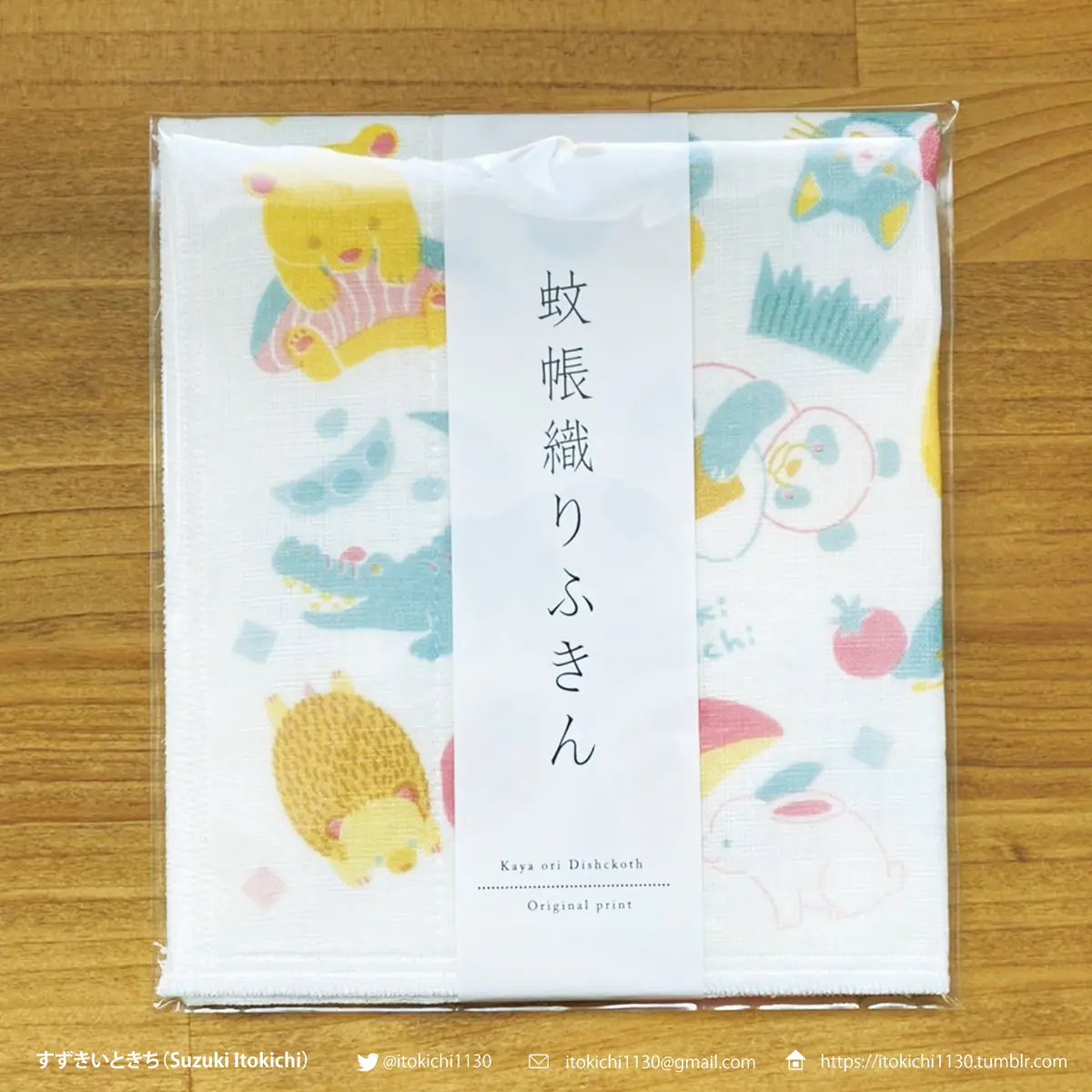 【WORKS】オリジナルデザインふきんコンテスト入賞と展示のお知らせ(2022)