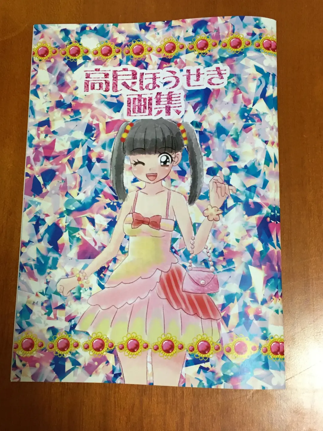 印刷されたものが届きました。