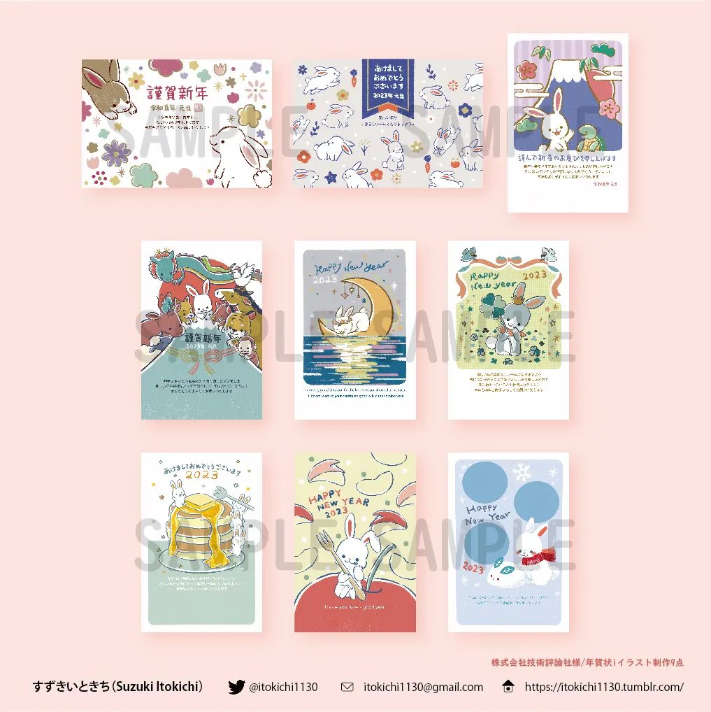 【WORKS】年賀状イラストを9点制作させていただきました