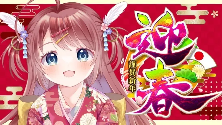【フォロワー限定】ネットプリントあり！謹賀新年、日向瀬ゆずからご挨拶【2023年】