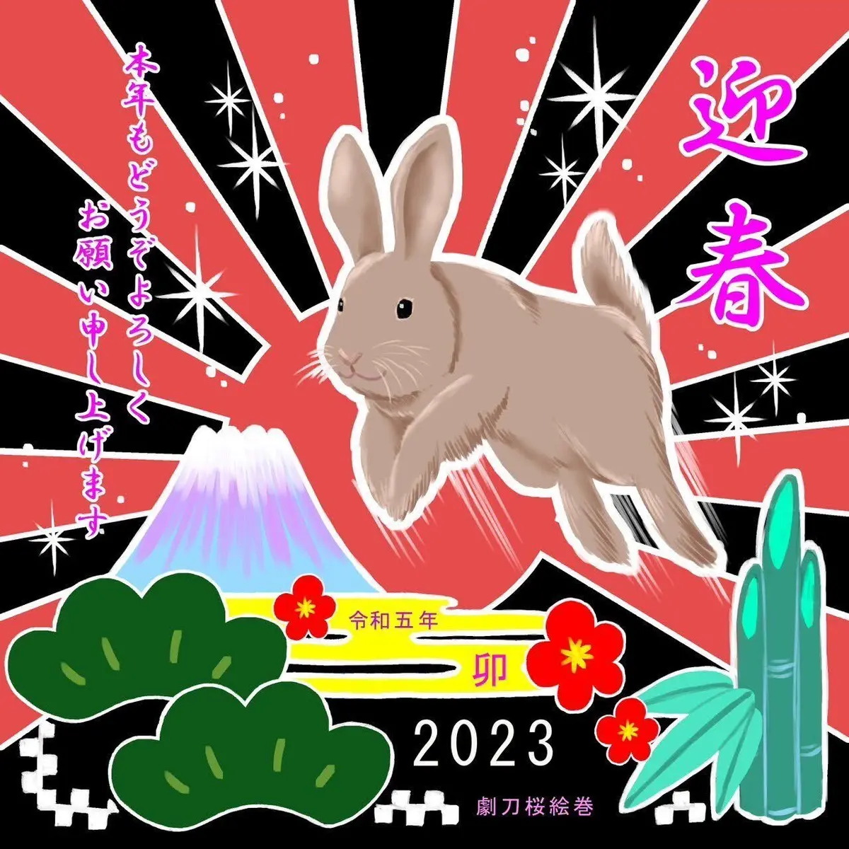 本年も宜しくお願いします！ 