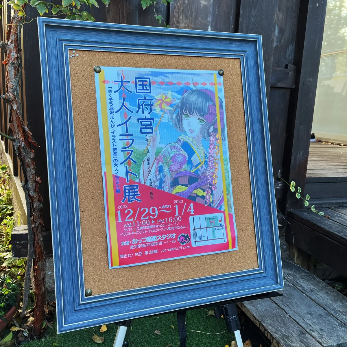 国府宮大人イラスト展にGO！ 