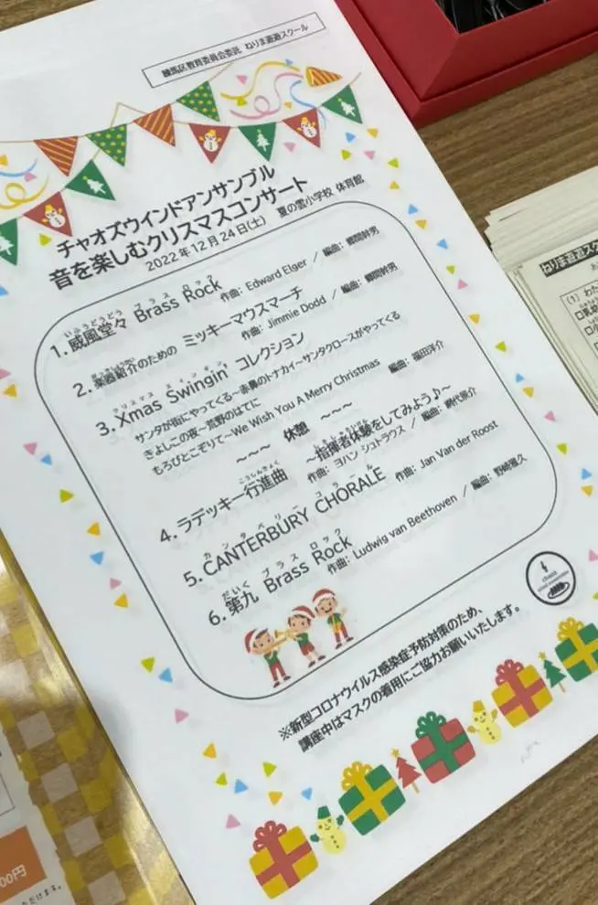 ねりま遊遊スクール クリスマスコンサート