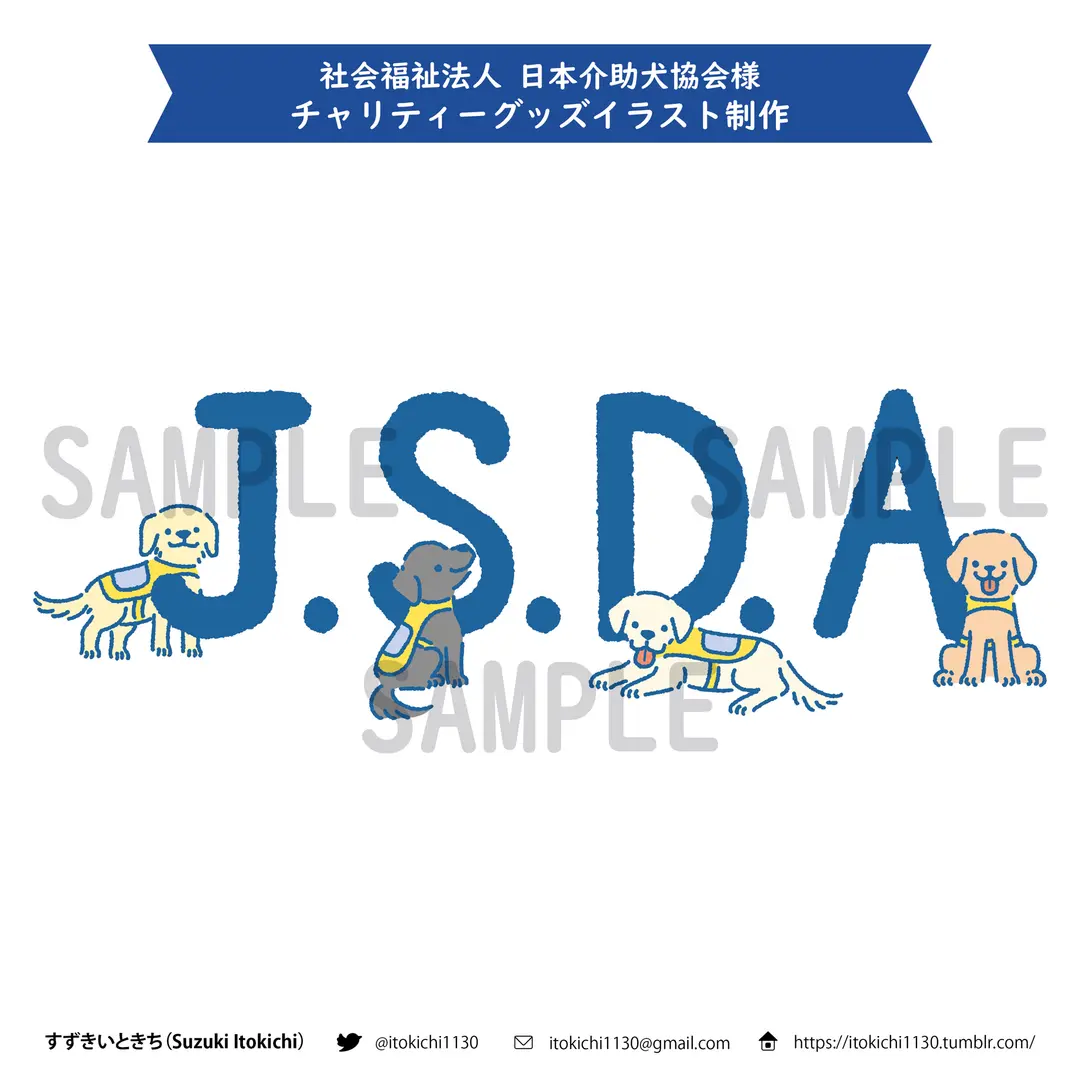 【WORKS】チャリティーグッズ用イラスト制作(2023)