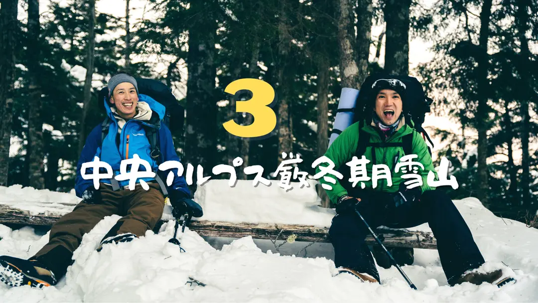 山小屋での違和感…。