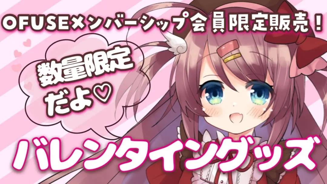 ※完売しました※【FC限定】バレンタイングッズ販売のご案内❤️