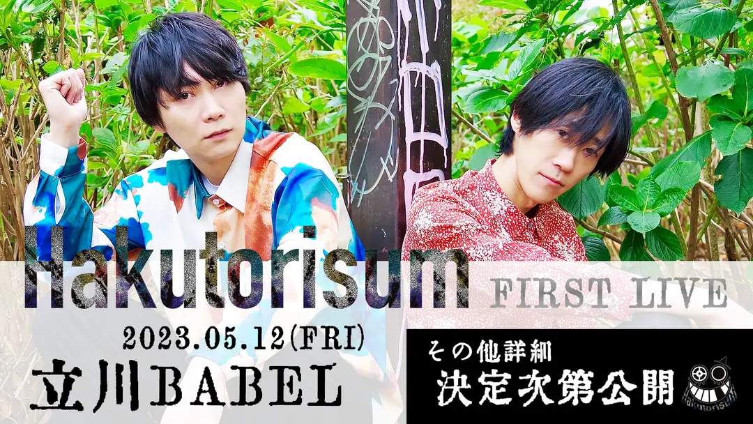 Hakutorisum 1st Live 決定！！