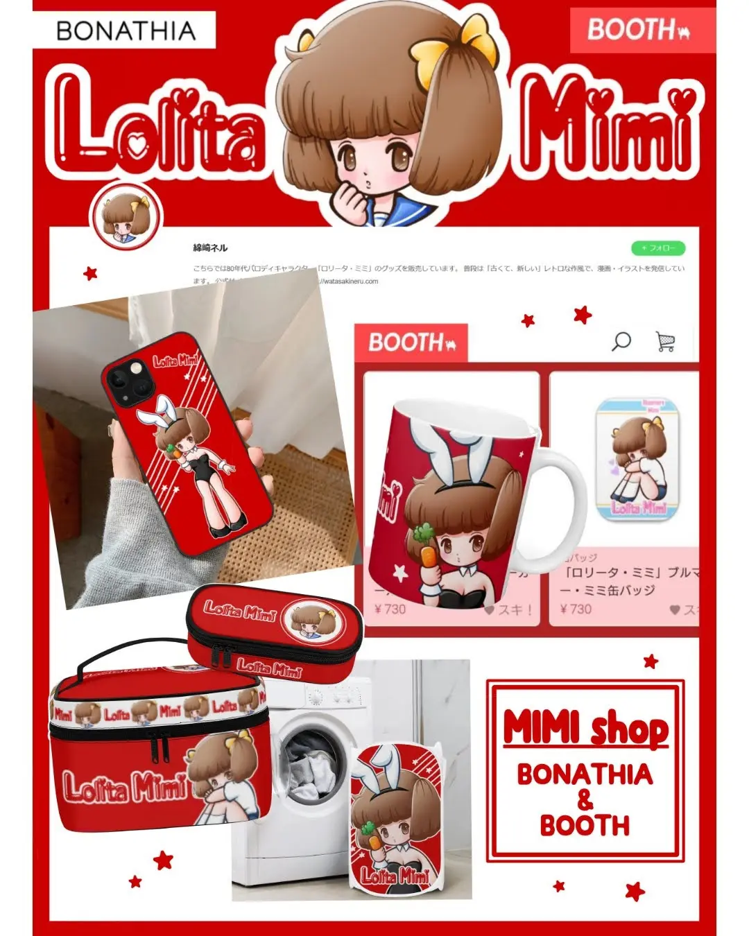 ｢ロリータ･ミミ｣グッズ楽天より販売中