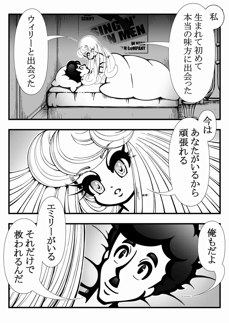 ｢愛しのエミリー｣電子書籍配信中