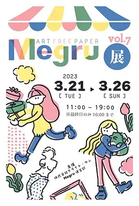 【お知らせ】「Megru展 vol.7」に参加いたします！(2023)