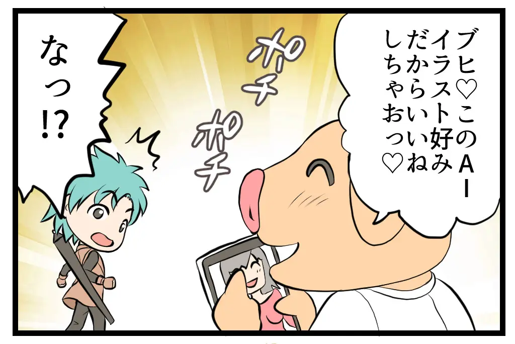 AIでエエんあい？