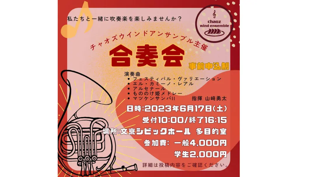 合奏会開催！