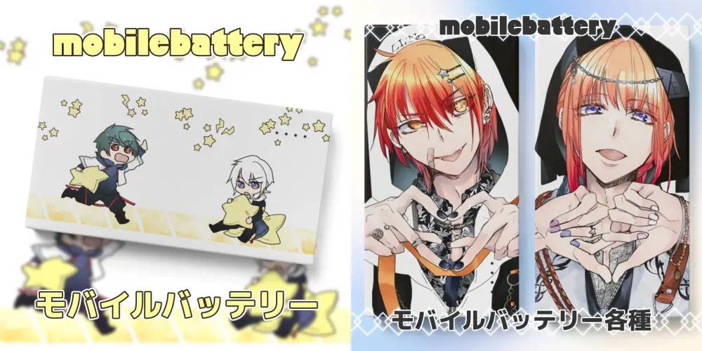 ⚡モバイルバッテリーができました⚡