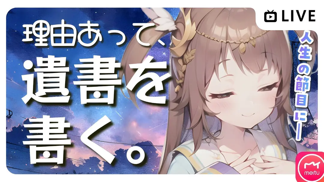 【しとリスナーへ】ひなせがいなくなったら読んでね（遺書を書く配信より）