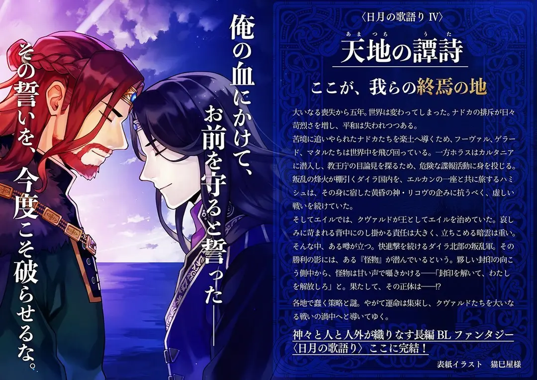 【お仕事/校正】あかつき雨垂様『天地の譚詩』上下巻