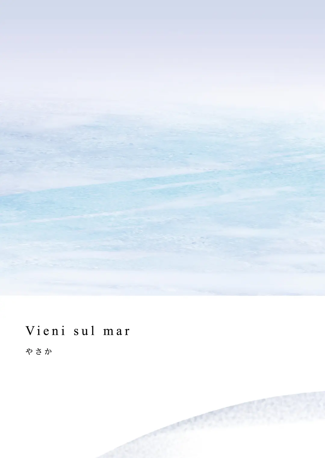 Vieni sul mar