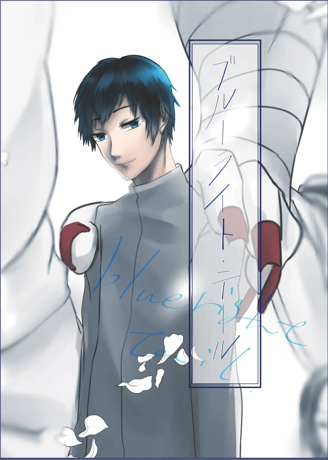 関西コミティア52新刊:ブルーライト･テール