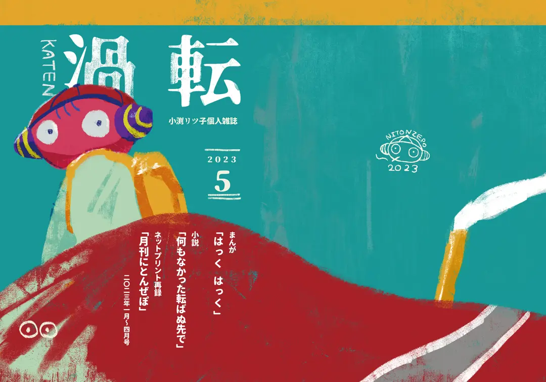 2023年５月活動報告