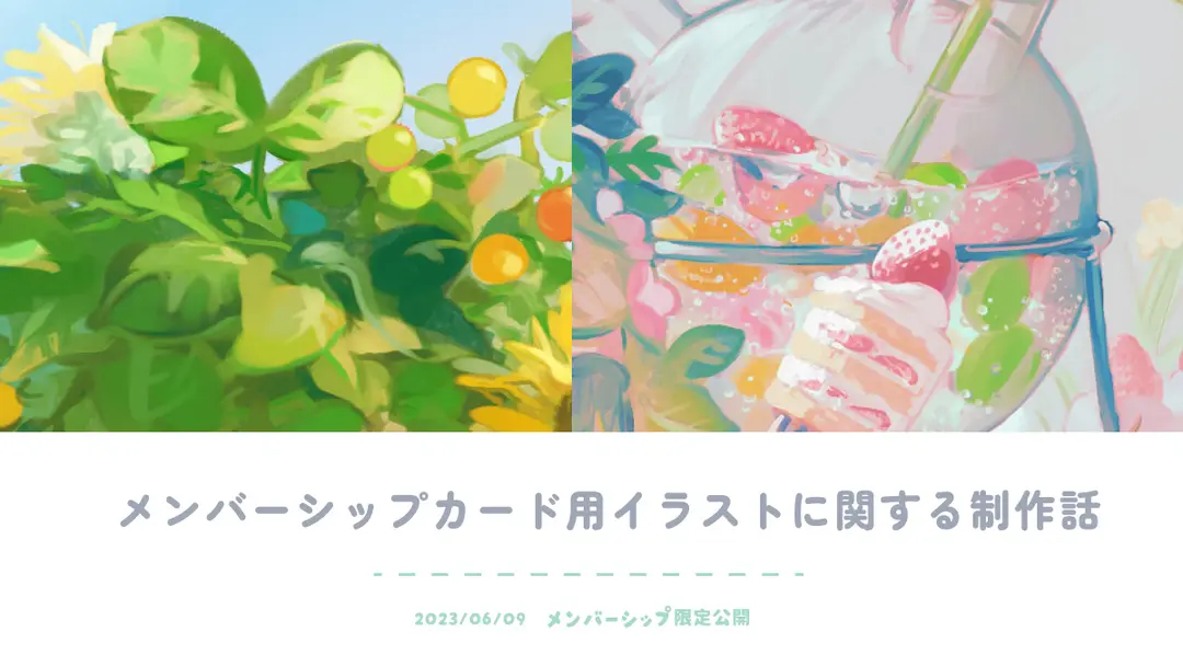 メンバーシップカード用イラストに関する制作話