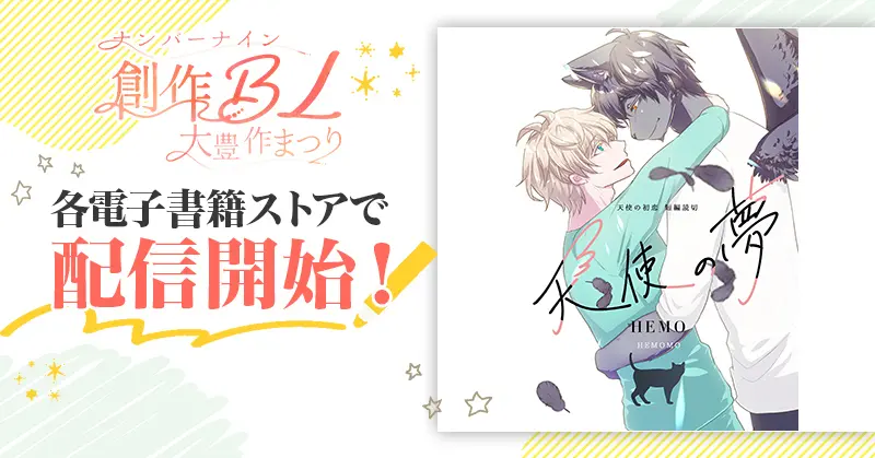 漫画配信開始のお知らせ！