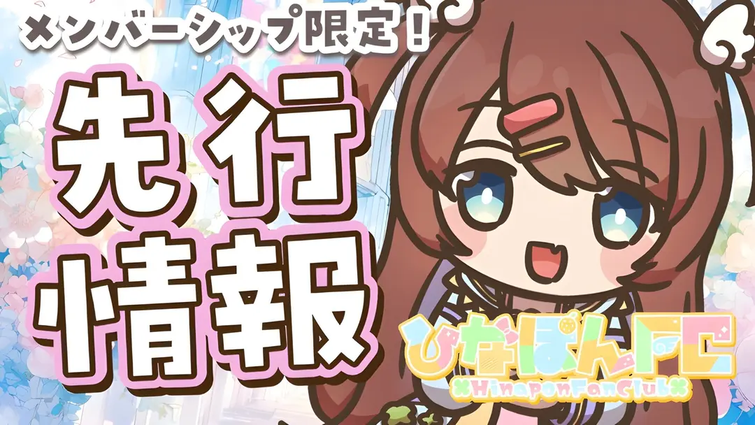 【FC会員限定】新衣装に関するイロイロ先行公開！