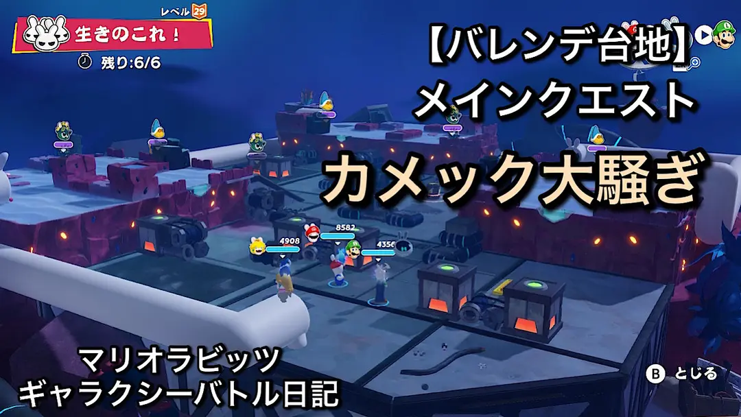 【ブログ更新】マリオラビッツ ギャラクシー日記