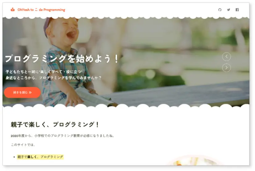 親子で楽しく、プログラミング！