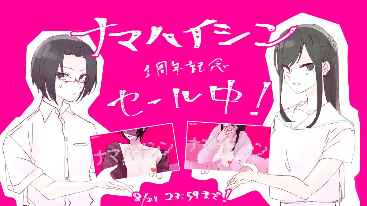 【宣伝】ナマハイシン(ほぼ)半額セール！